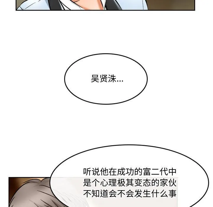暗黑之恋 - 第59话 - page 11