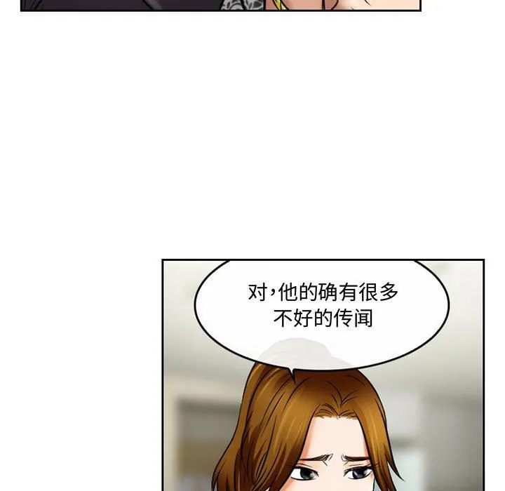 暗黑之恋 - 第59话 - page 13