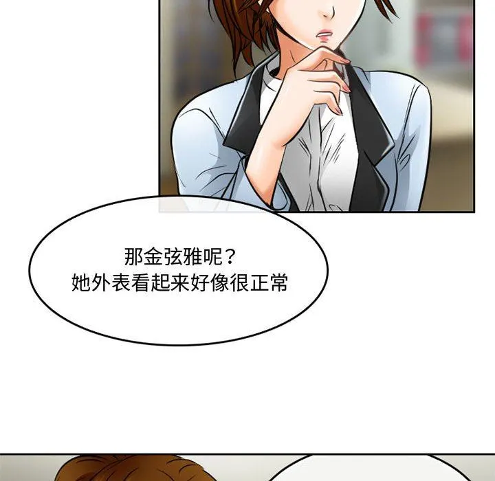 暗黑之恋 - 第59话 - page 14