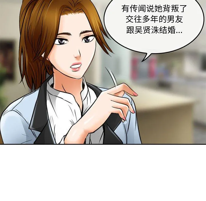 暗黑之恋 - 第59话 - page 15