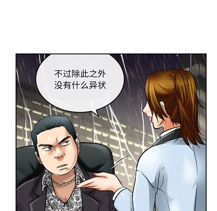 暗黑之恋 - 第59话 - page 16