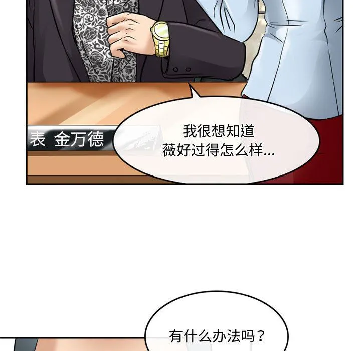 暗黑之恋 - 第59话 - page 17