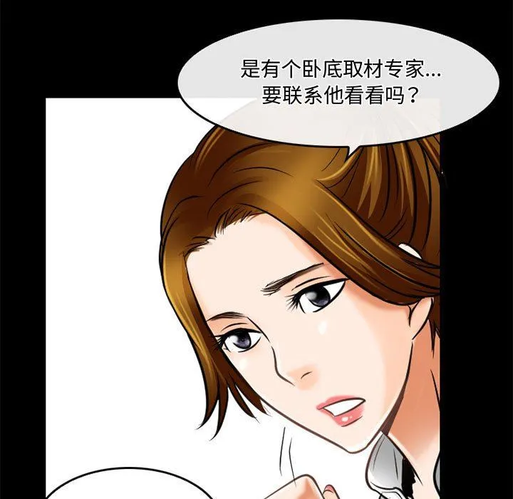 暗黑之恋 - 第59话 - page 19