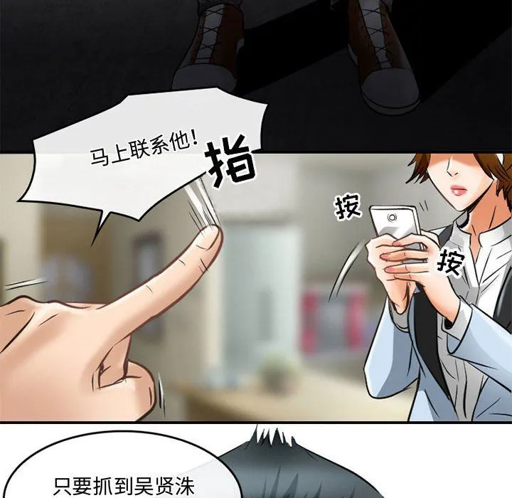 暗黑之恋 - 第59话 - page 22