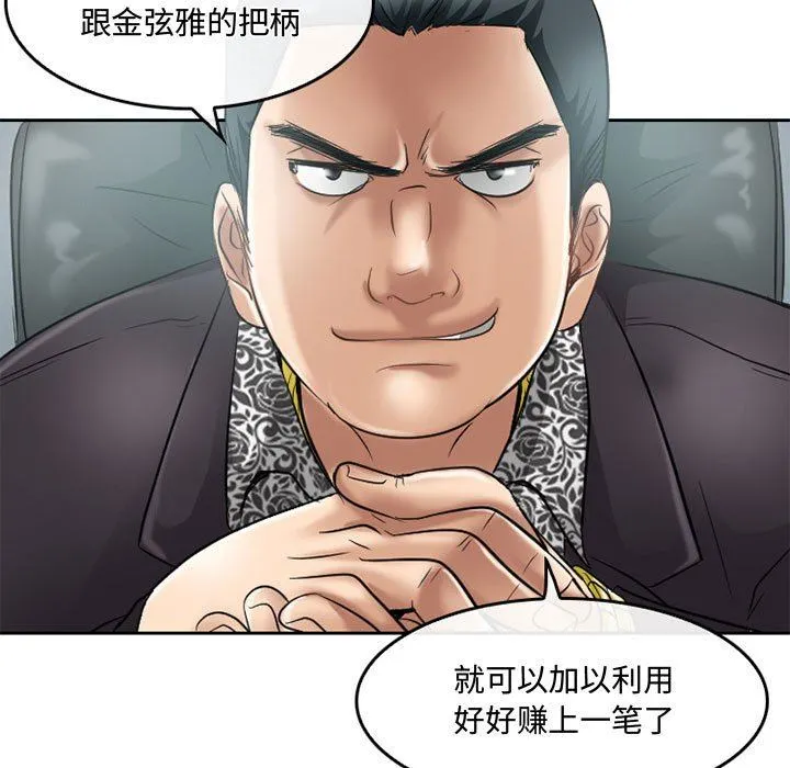 暗黑之恋 - 第59话 - page 23