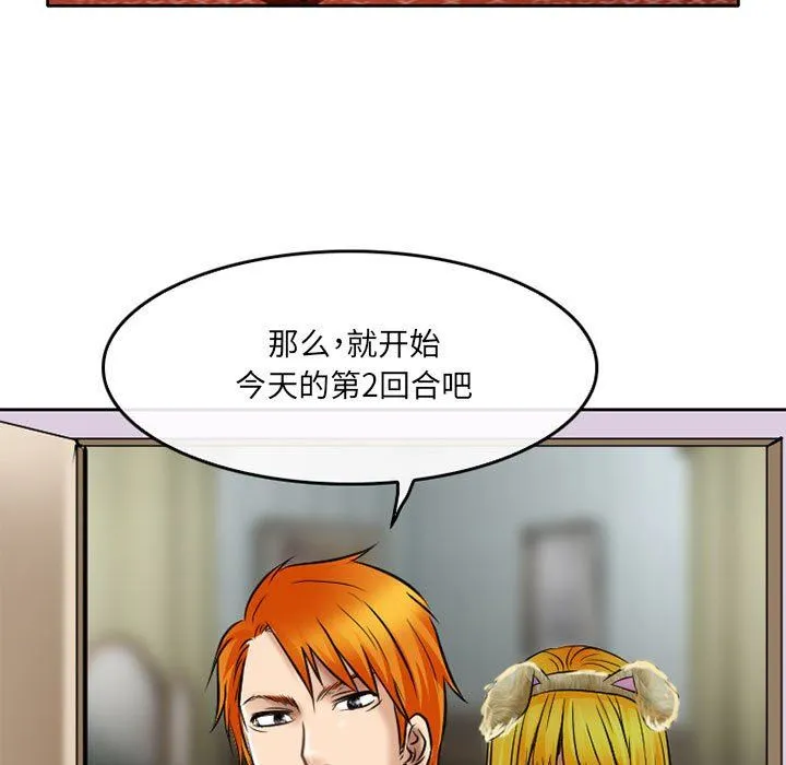 暗黑之恋 - 第59话 - page 33