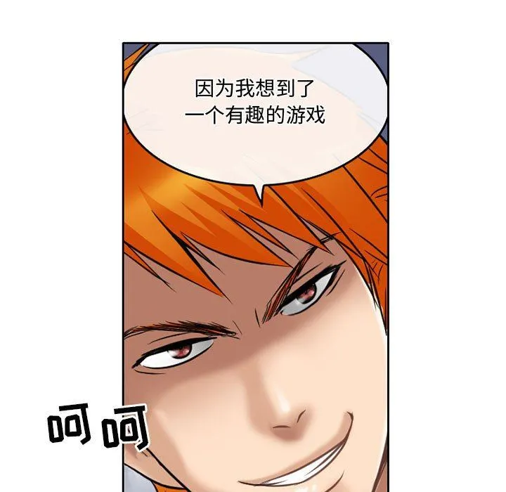 暗黑之恋 - 第59话 - page 37