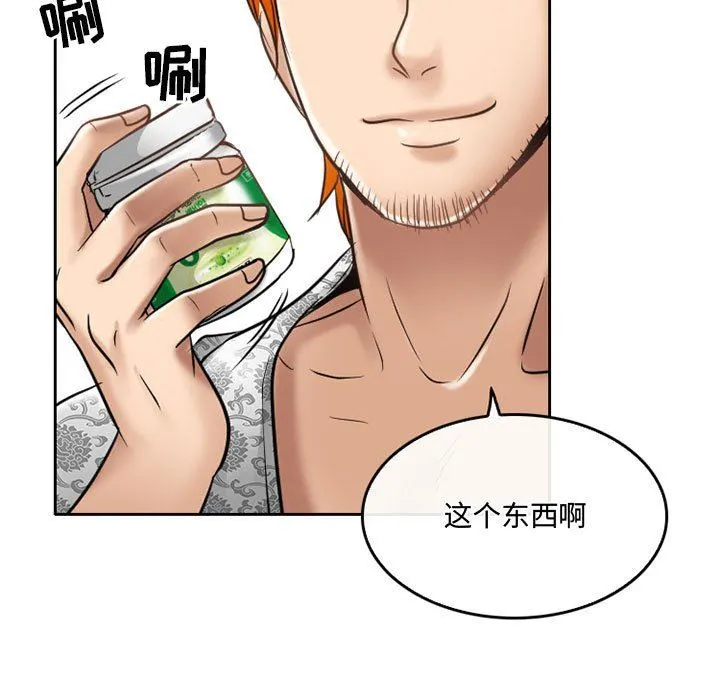 暗黑之恋 - 第59话 - page 43