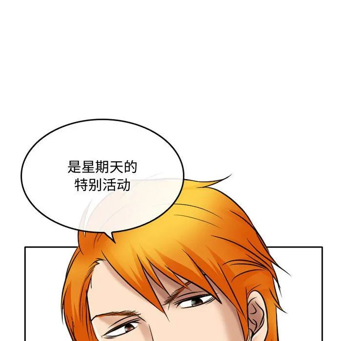 暗黑之恋 - 第59话 - page 46