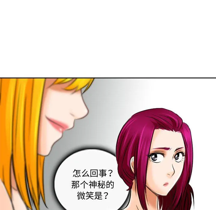 暗黑之恋 - 第59话 - page 50