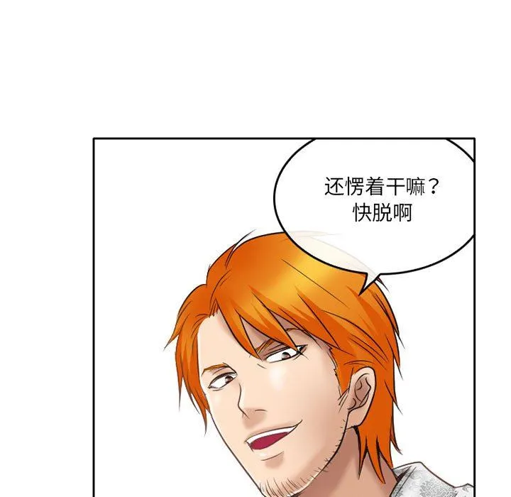 暗黑之恋 - 第59话 - page 53