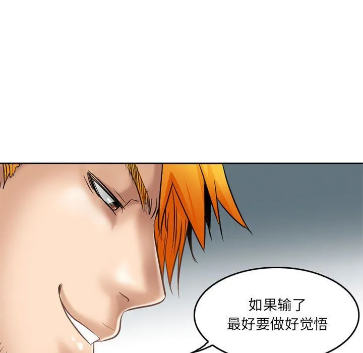 暗黑之恋 - 第59话 - page 75