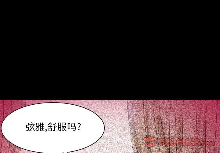 暗黑之恋 - 第31话 - page 2