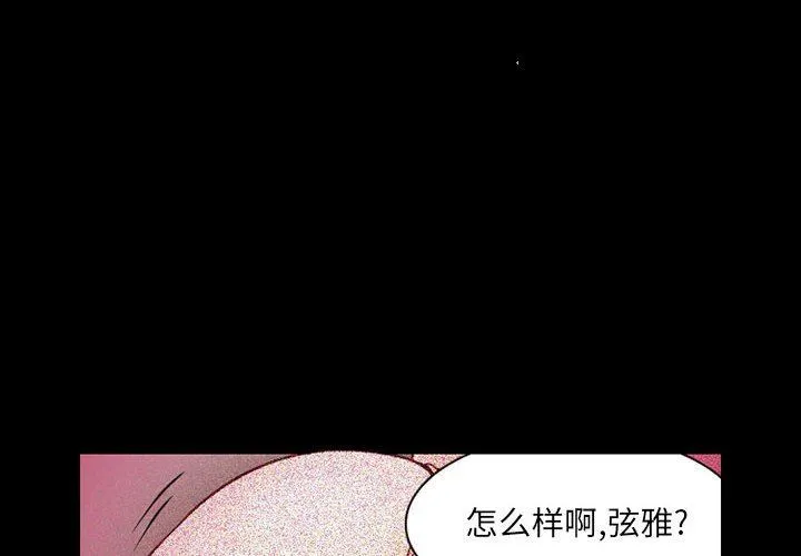 暗黑之恋 - 第31话 - page 4