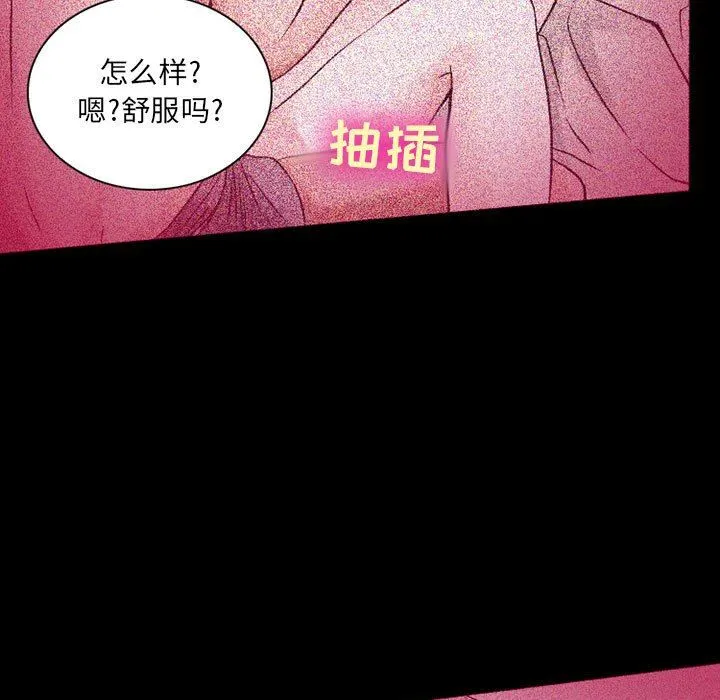 暗黑之恋 - 第31话 - page 11