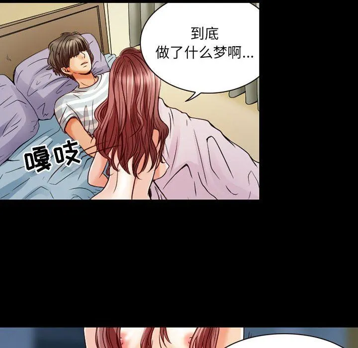 暗黑之恋 - 第31话 - page 14