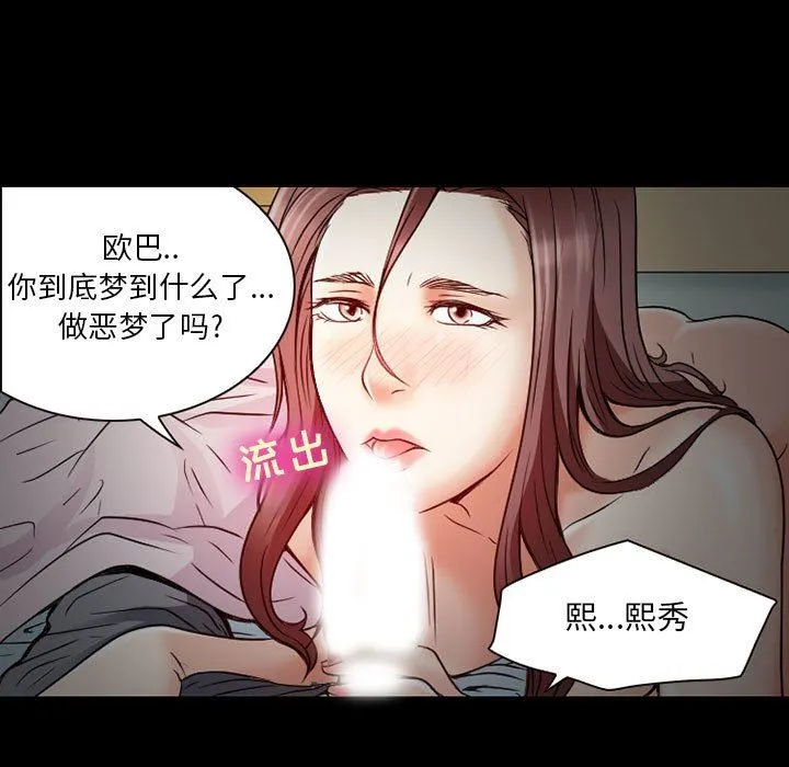 暗黑之恋 - 第31话 - page 21