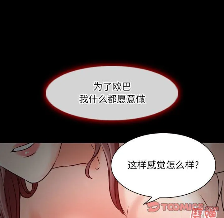 暗黑之恋 - 第31话 - page 24