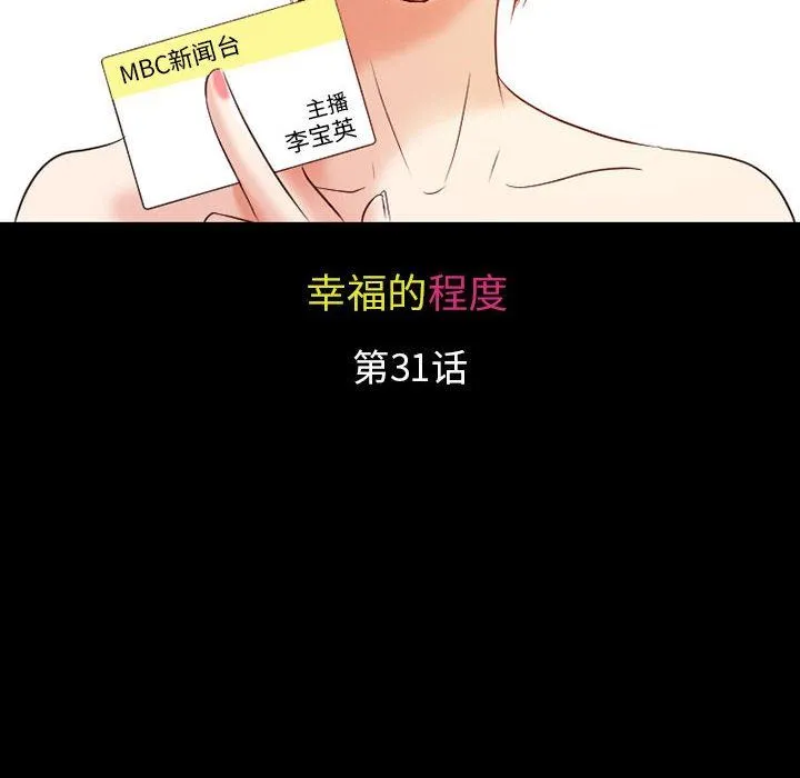 暗黑之恋 - 第31话 - page 32
