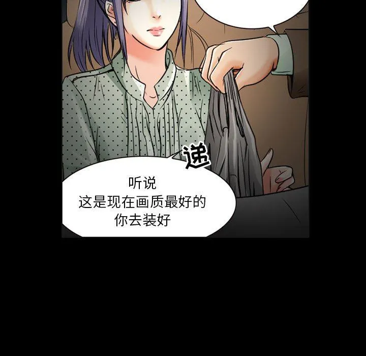暗黑之恋 - 第31话 - page 39