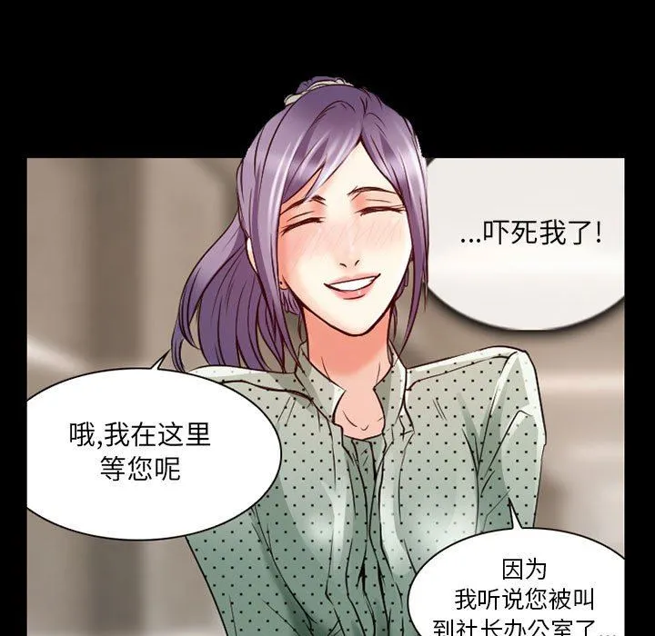 暗黑之恋 - 第31话 - page 49