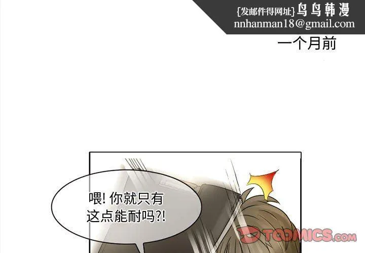 暗黑之恋 - 第7话 - page 1