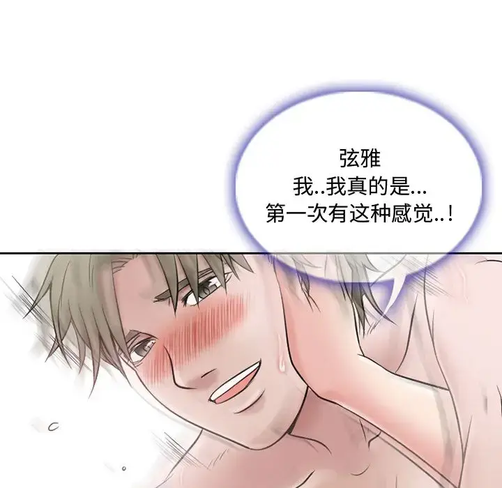 暗黑之恋 - 第21章 - page 57
