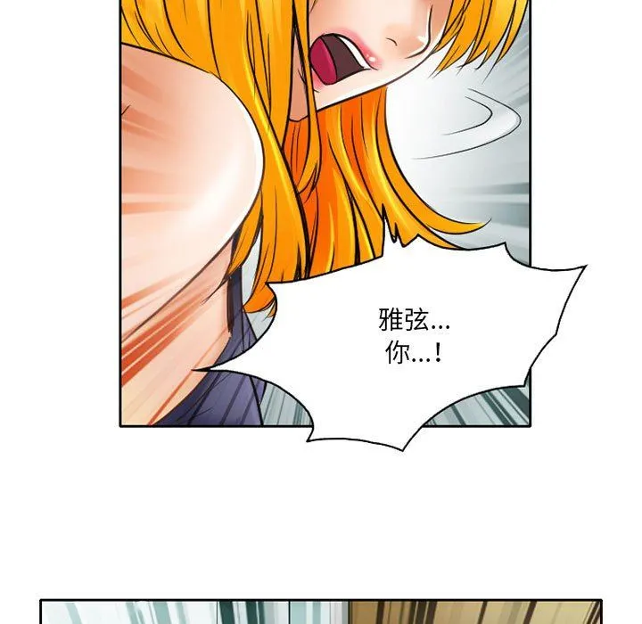暗黑之恋 - 第57话 - page 5