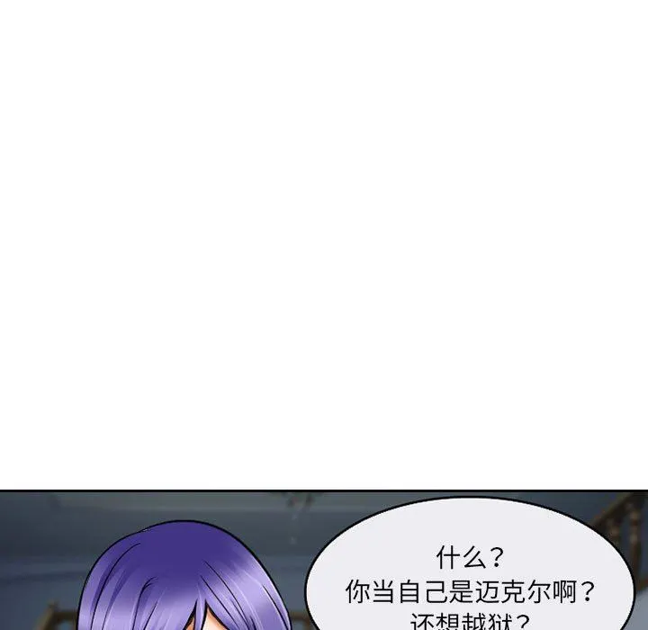 暗黑之恋 - 第57话 - page 11