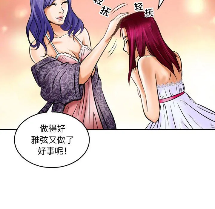 暗黑之恋 - 第57话 - page 14