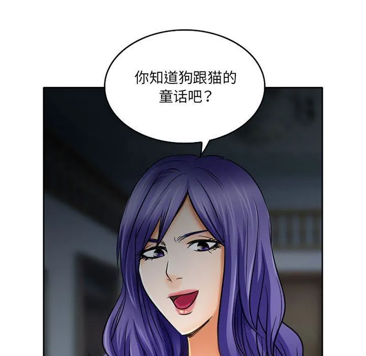 暗黑之恋 - 第57话 - page 15