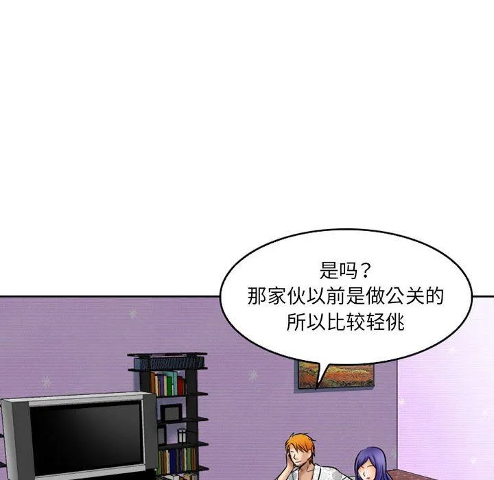 暗黑之恋 - 第57话 - page 52