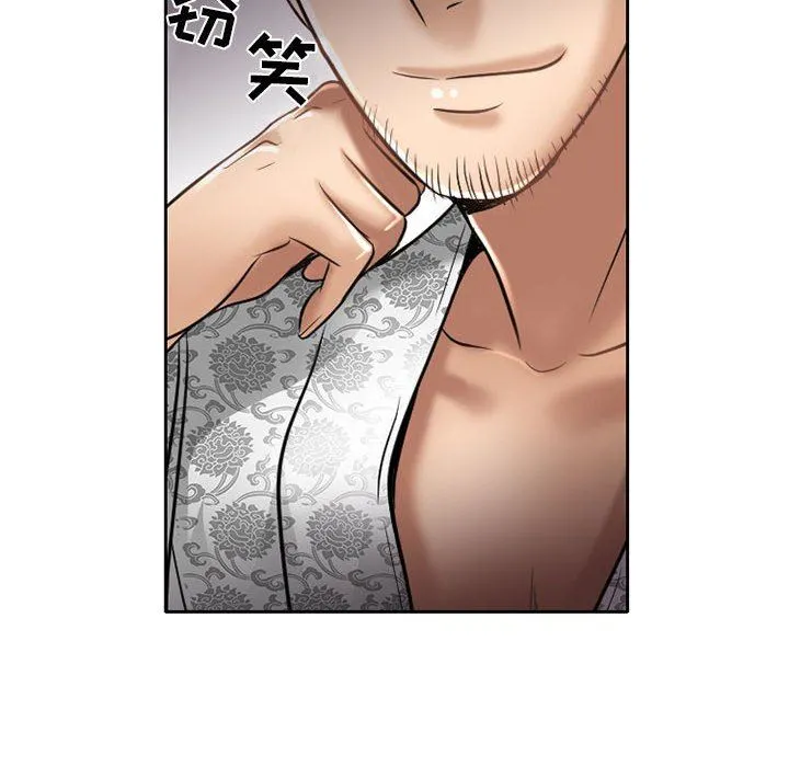 暗黑之恋 - 第57话 - page 74