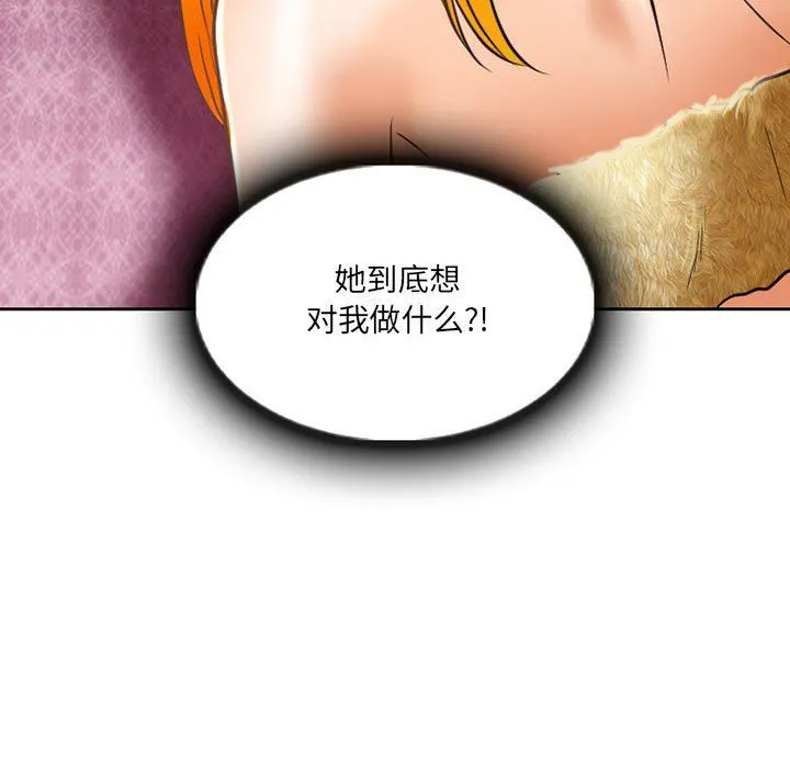 暗黑之恋 - 第57话 - page 81