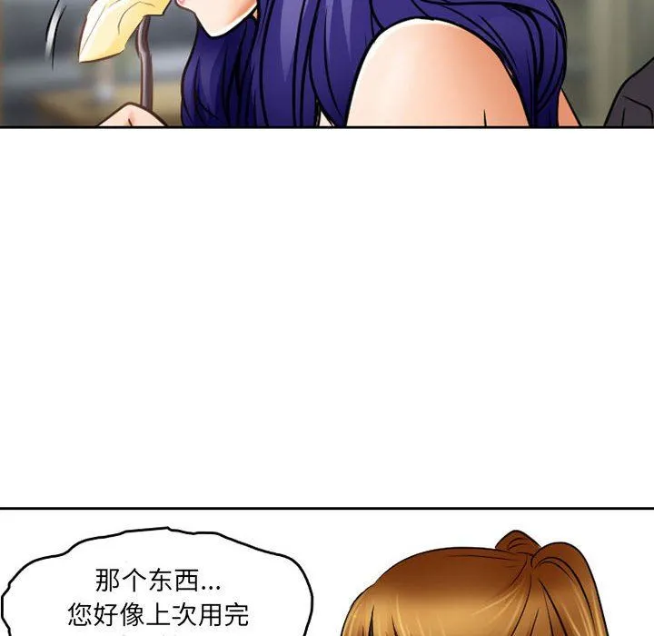 暗黑之恋 - 第57话 - page 84