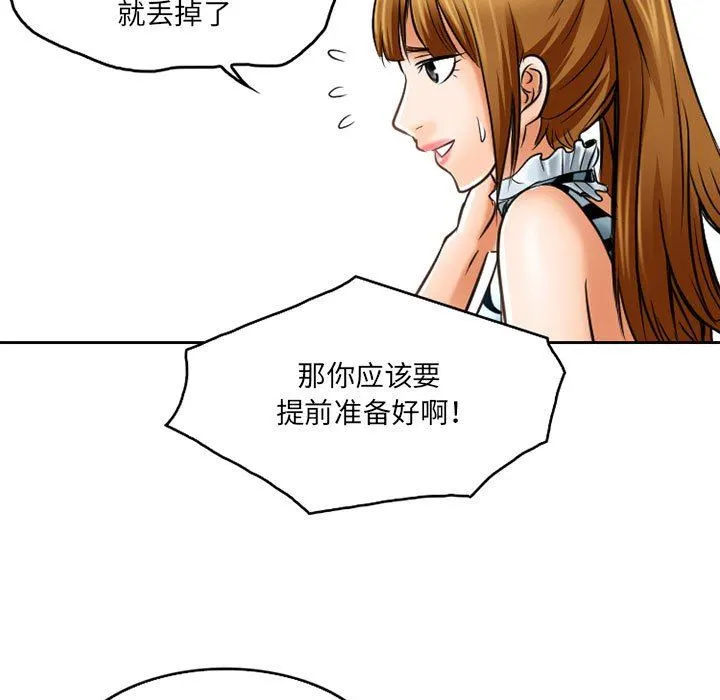 暗黑之恋 - 第57话 - page 85