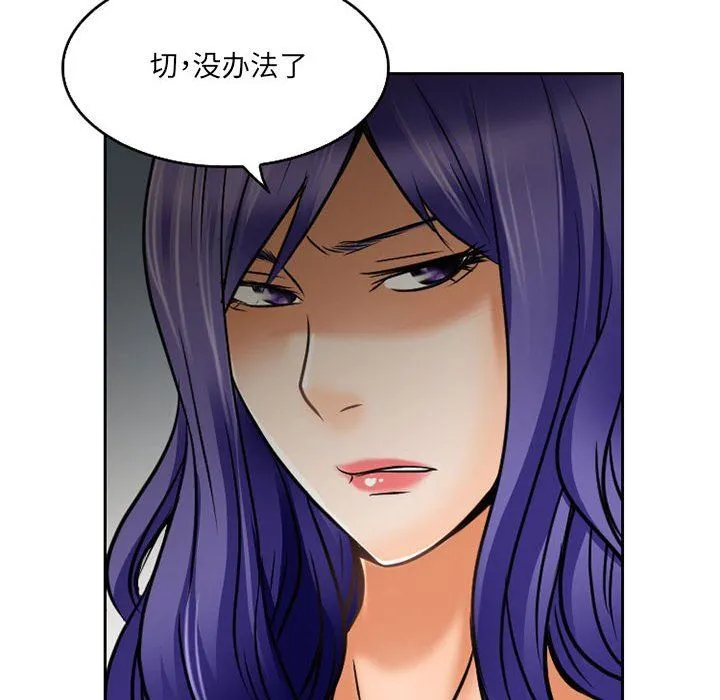 暗黑之恋 - 第57话 - page 86
