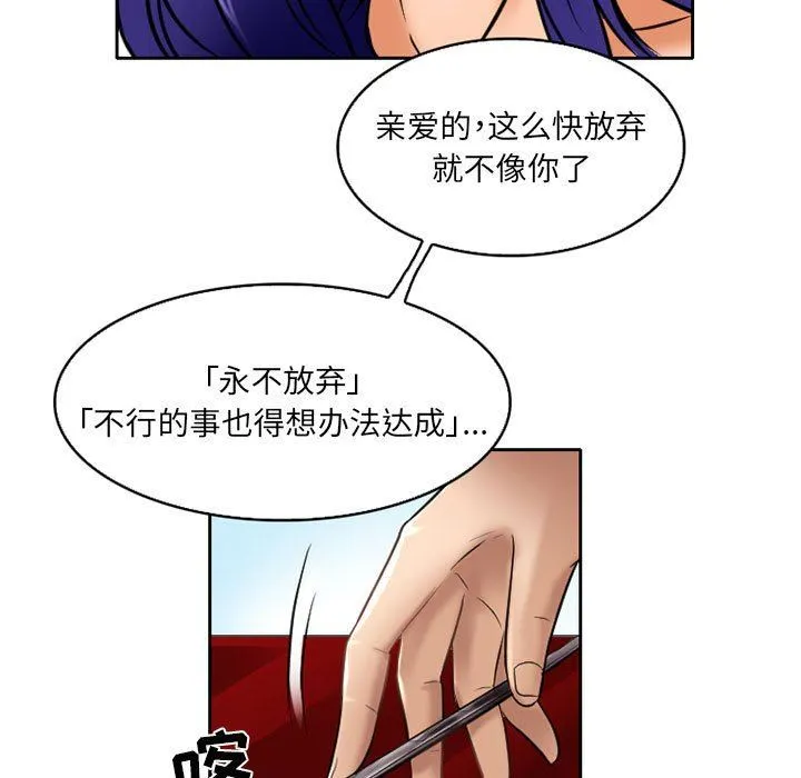 暗黑之恋 - 第57话 - page 87
