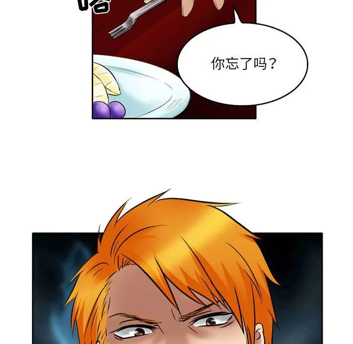 暗黑之恋 - 第57话 - page 88