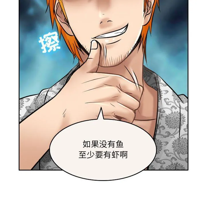 暗黑之恋 - 第57话 - page 89