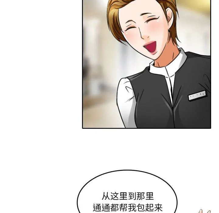 暗黑之恋 - 第49话 - page 16