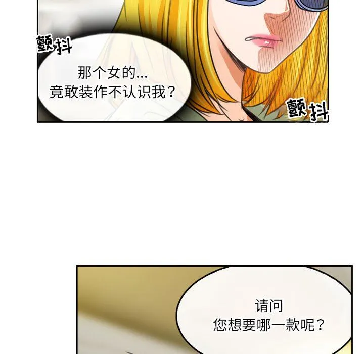 暗黑之恋 - 第49话 - page 21