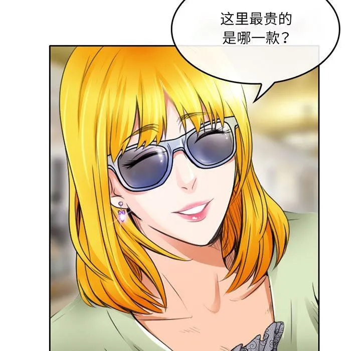 暗黑之恋 - 第49话 - page 23