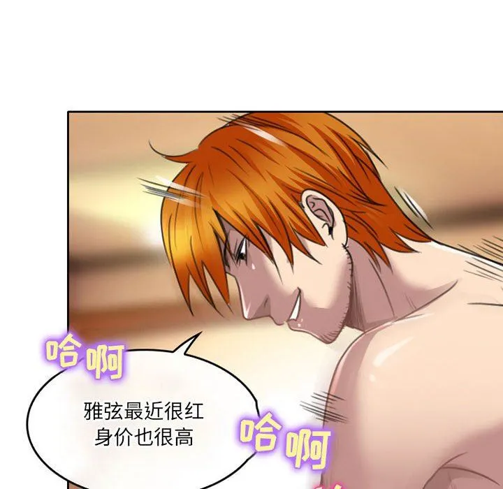 暗黑之恋 - 第49话 - page 61