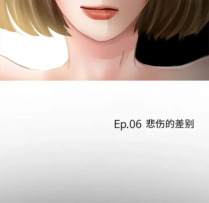 暗黑之恋 - 第6话 - page 12
