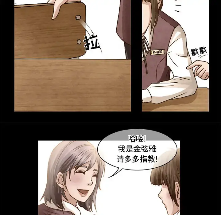 暗黑之恋 - 第6话 - page 16