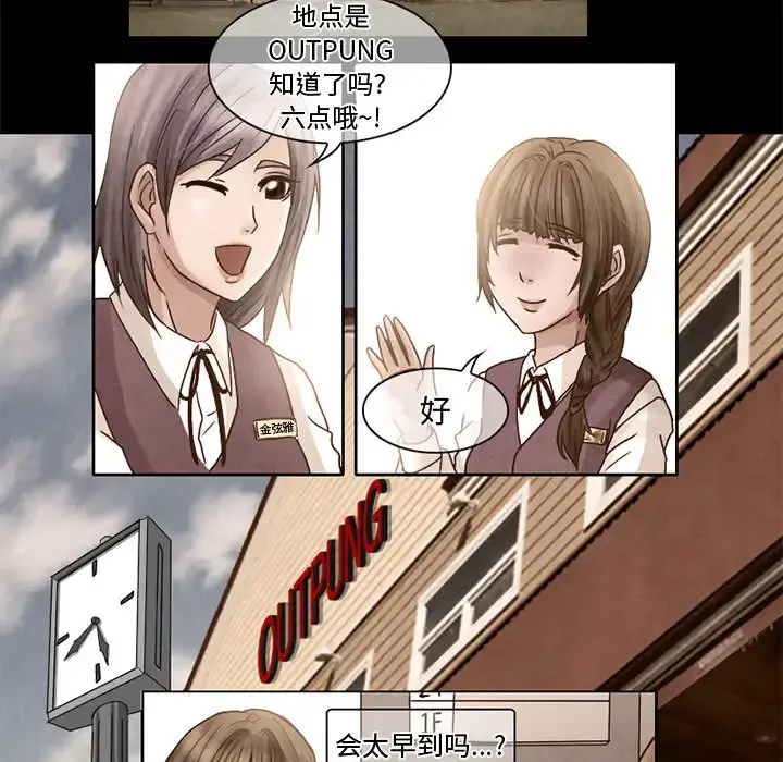 暗黑之恋 - 第6话 - page 18