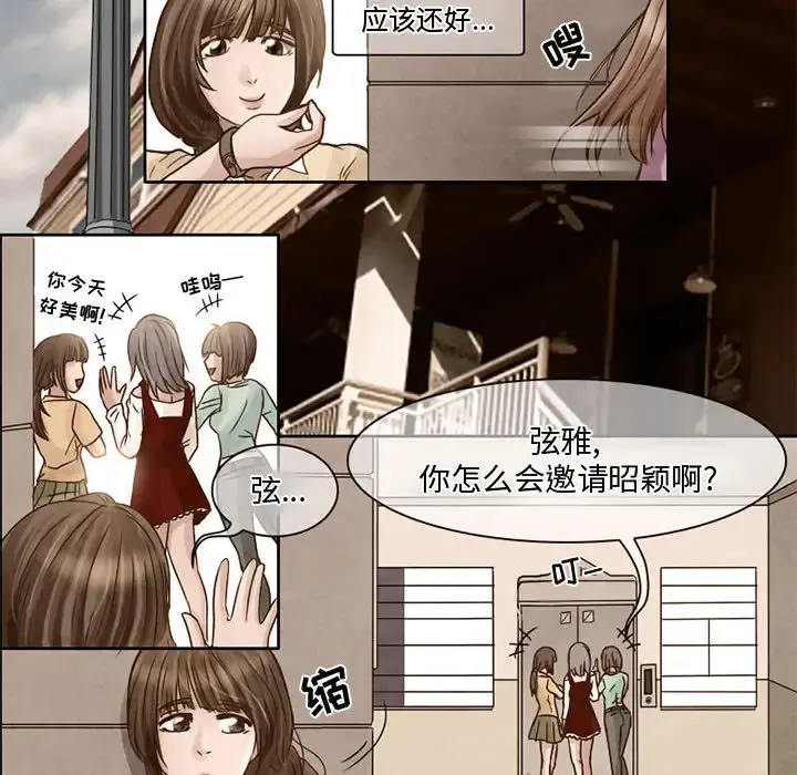 暗黑之恋 - 第6话 - page 19