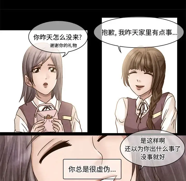 暗黑之恋 - 第6话 - page 22
