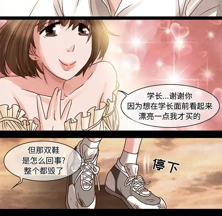 暗黑之恋 - 第6话 - page 31